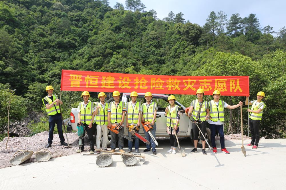 福建晉恒建設(shè)工程有限公司前往錢園橋大隊塹上村搶險救災(zāi)