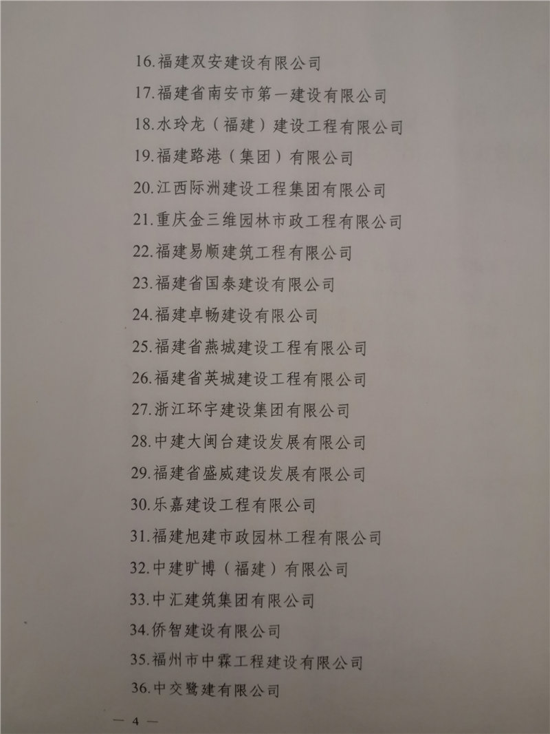 南平市人民政府表揚(yáng)踴躍參與疫情防控?fù)岆U救災(zāi)突出貢獻(xiàn)企業(yè)的通知