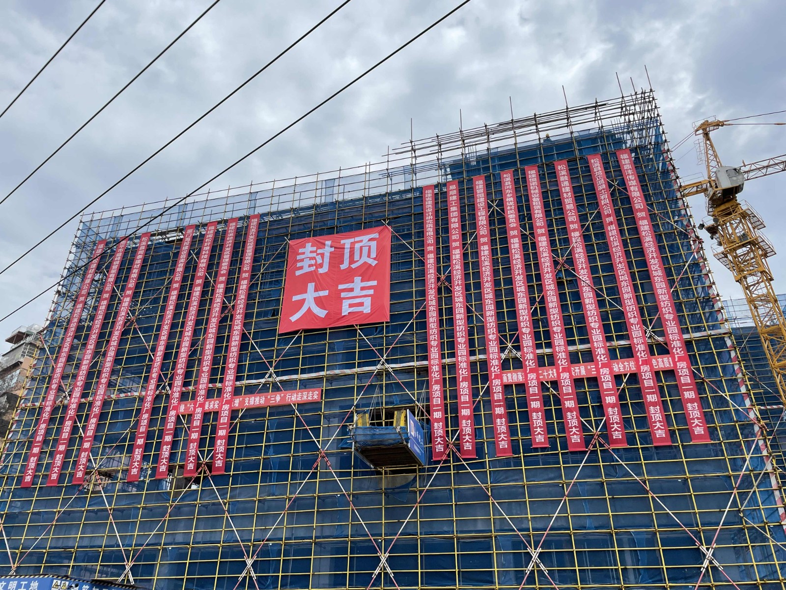 易順建工集團有限公司承建的福建松溪經濟開發(fā)區(qū)東園新型紡織專業(yè)園標準化廠房項目一期工程順利封頂！